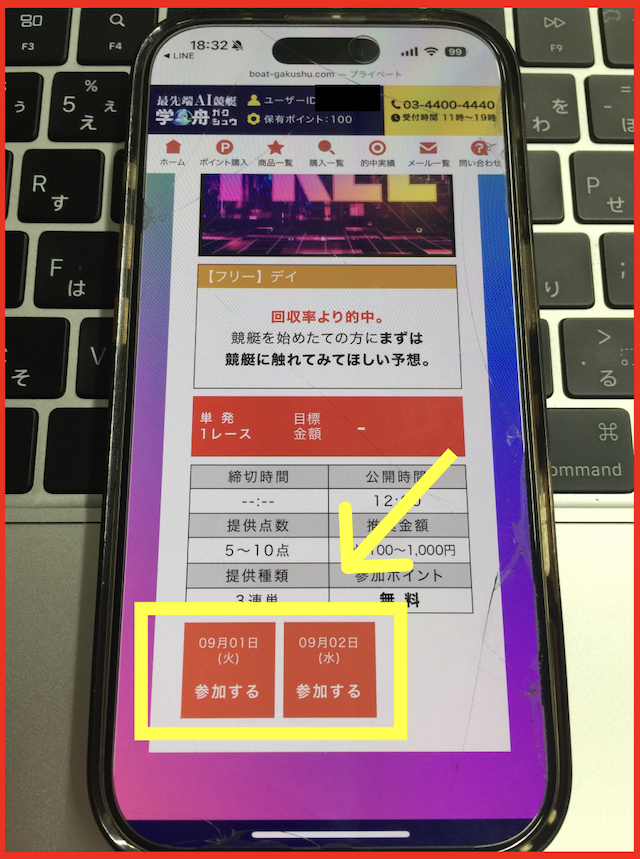学舟の無料予想の見方-2