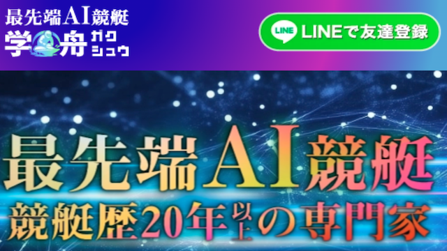 学舟のサムネイル