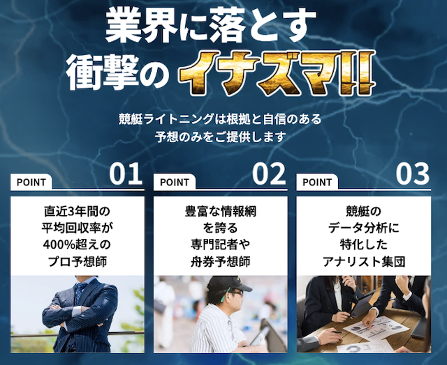 競艇ライトニングのサイトの特徴
