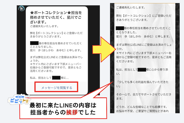 ボートコレクションの最初に届いたLINEの内容