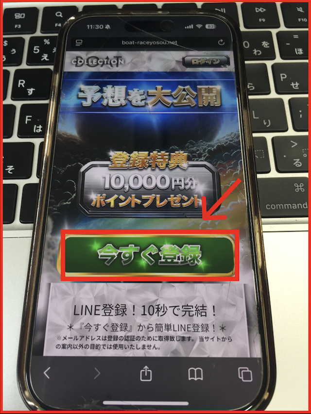 ボートコレクションのLINEの登録手順-1