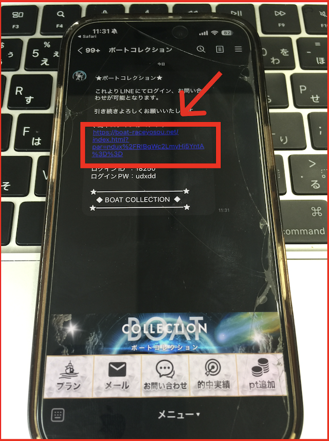 ボートコレクションのLINEの登録手順-3