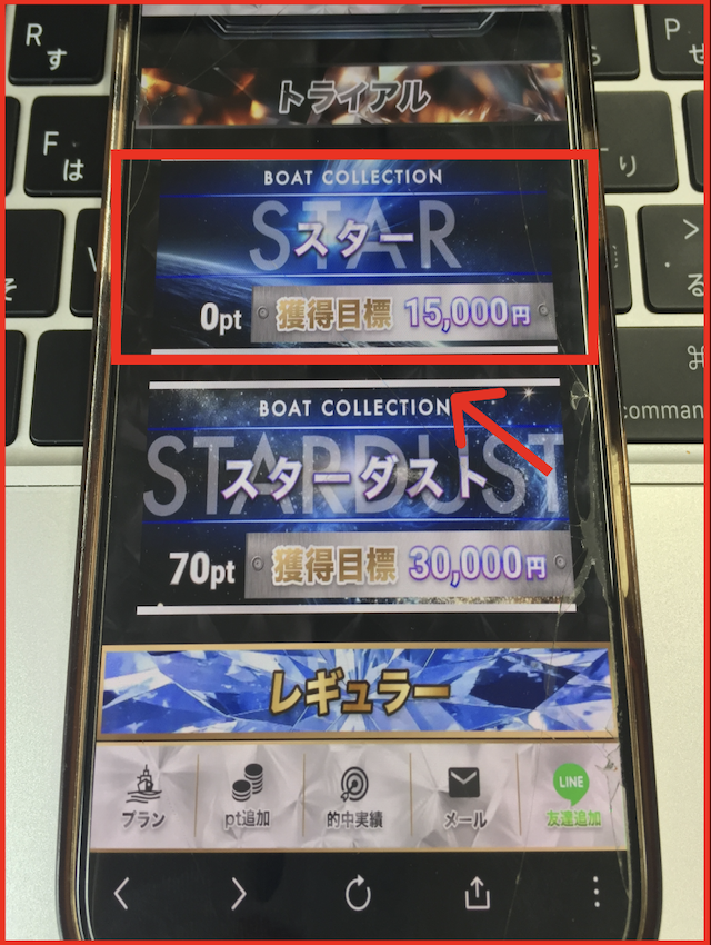 ボートコレクションの無料予想の見方−1