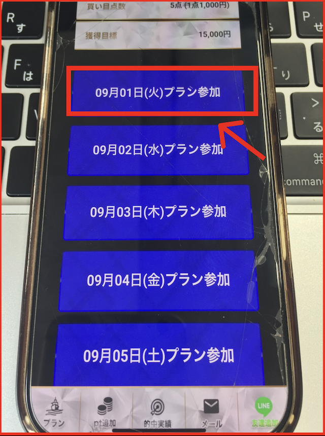 ボートコレクションの無料予想の見方−2