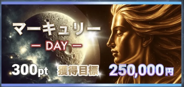 ボートコレクションの有料予想-マーキュリー