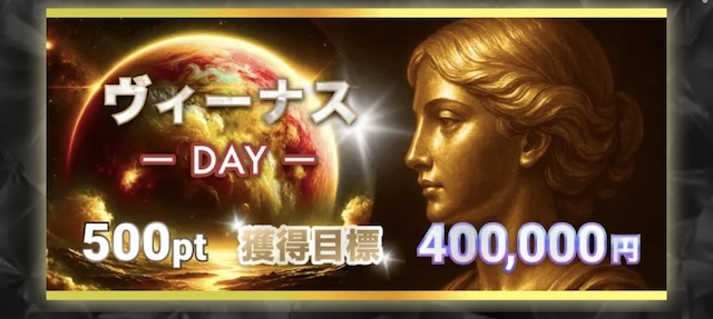 ボートコレクションの有料予想-ヴィーナス
