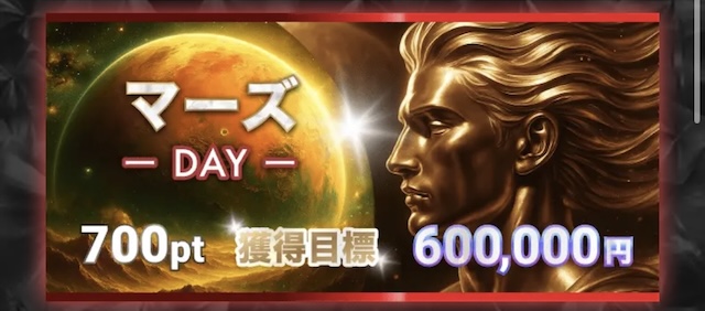 ボートコレクションの有料予想-マーズ