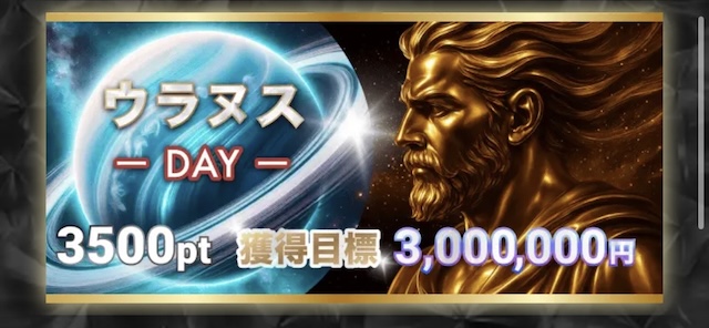 ボートコレクションの有料予想-ウラヌス