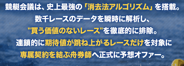競艇会議のサイトの特徴