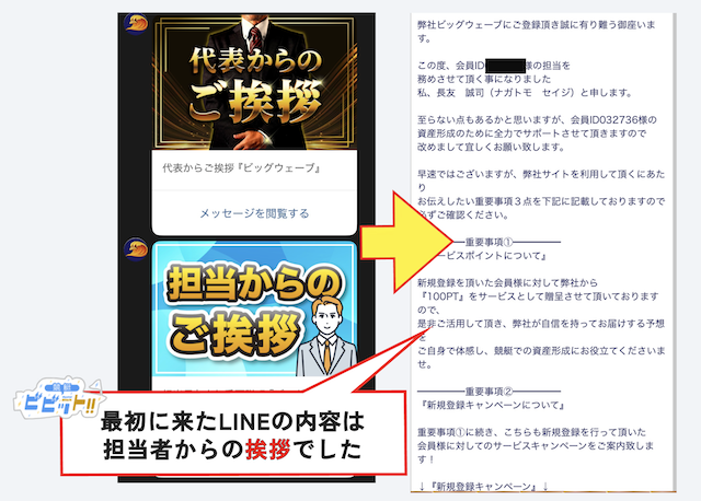 競艇ビッグウェーブのLINEの内容-1