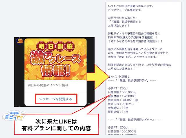 競艇ビッグウェーブのLINEの内容-2