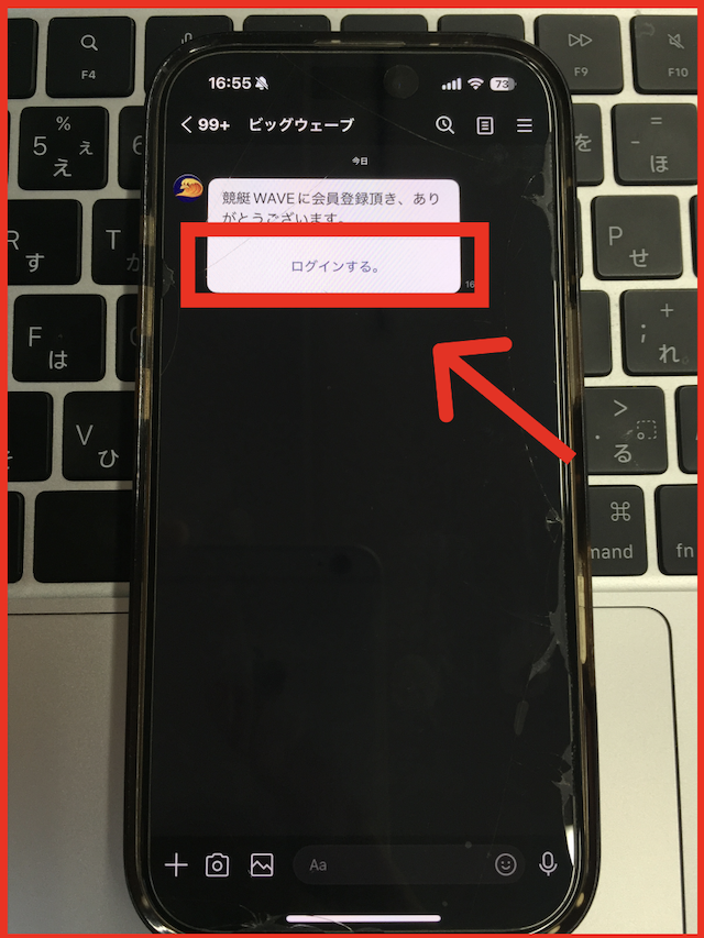 競艇ビッグウェーブのLINE登録の手順-3