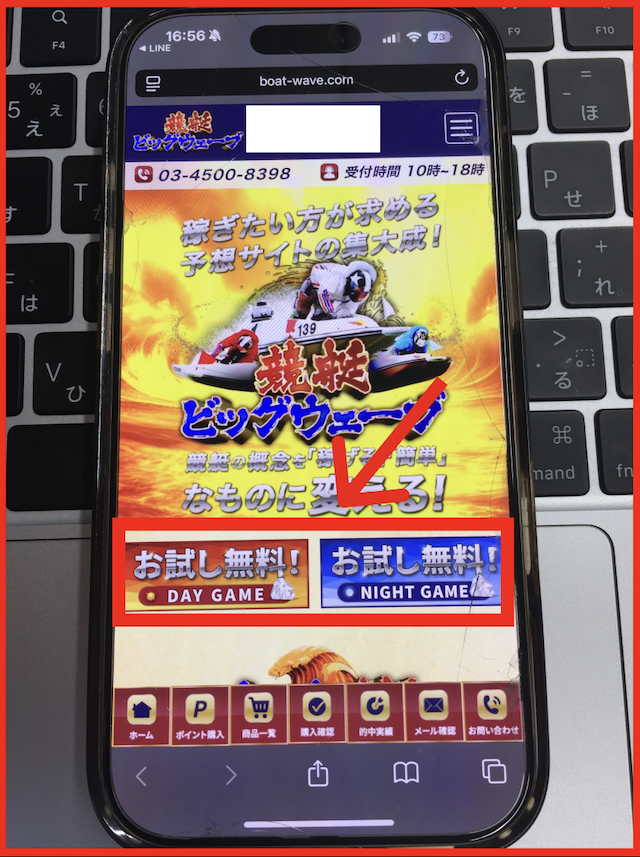 競艇ビッグウェーブの無料予想の見方-1