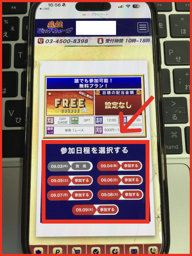 競艇ビッグウェーブの無料予想の見方-2