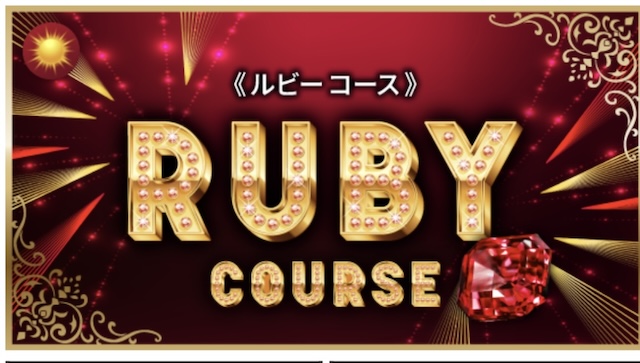競艇ビッグウェーブの有料予想-ルビー