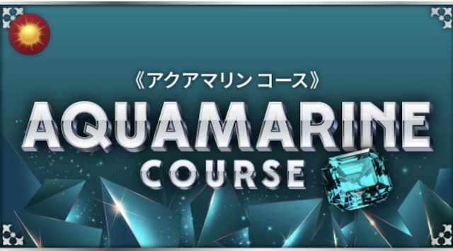 競艇ビッグウェーブの有料予想-アクアマリン