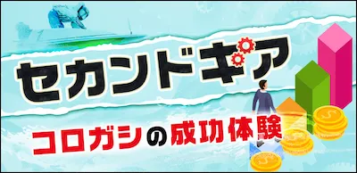 ボート66の有料予想プラン_セカンドギア