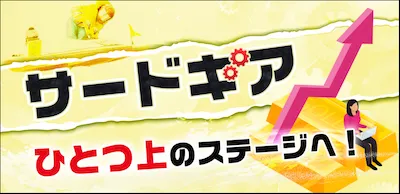ボート66の有料予想プラン_サードギア
