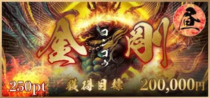 競艇修羅の有料予想_金剛