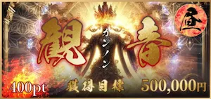 競艇修羅の有料予想_観音