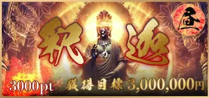 競艇修羅の有料予想_釈迦