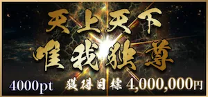 競艇修羅の有料予想_天上天下唯我独尊