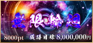 競艇修羅の有料予想_無限輪廻