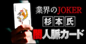 闇人脈カード