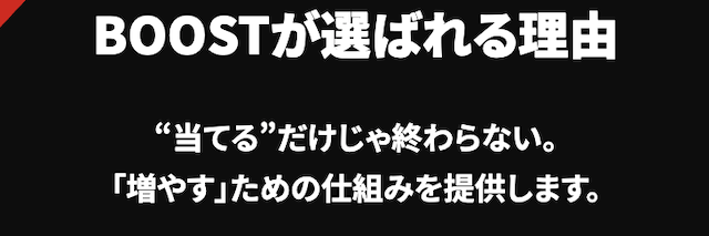 競艇ブーストのサイトの特徴