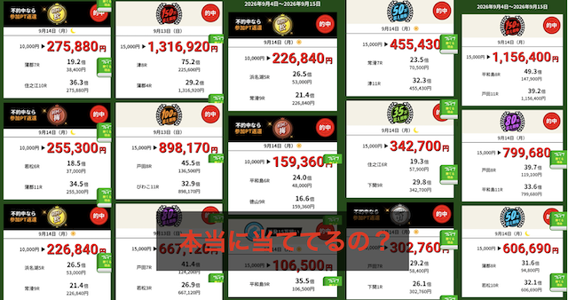 競艇ブレイブの的中実績