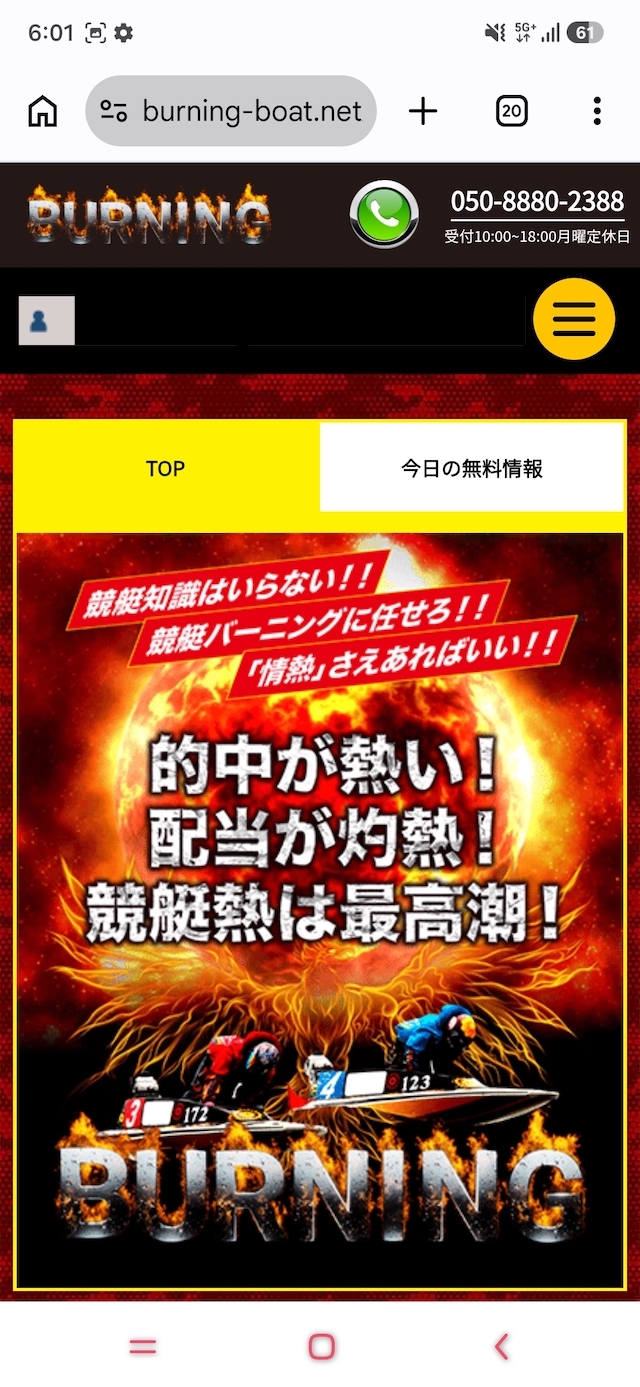 競艇バーニングの会員ページ