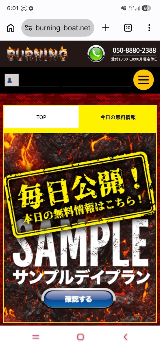 競艇バーニングの無料予想受け取り画面