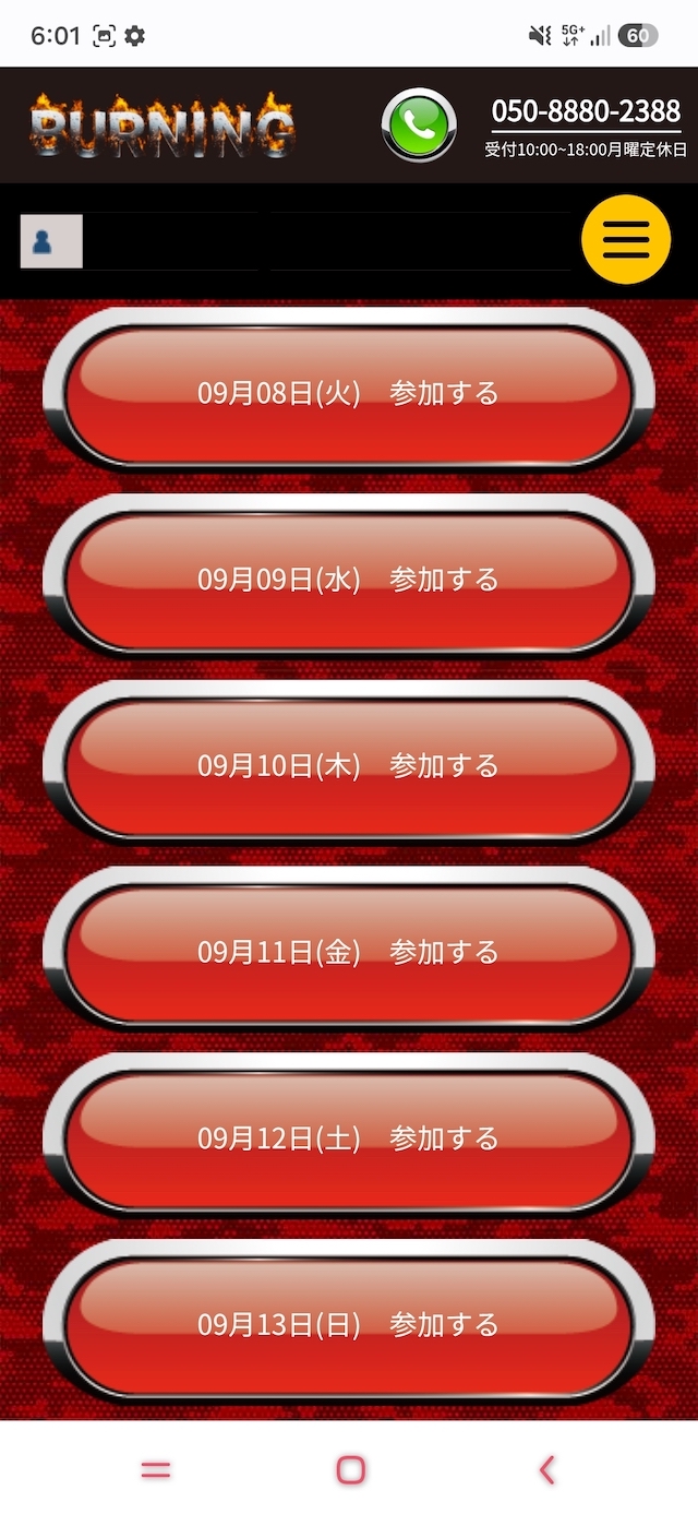 無料予想の参加予約画面