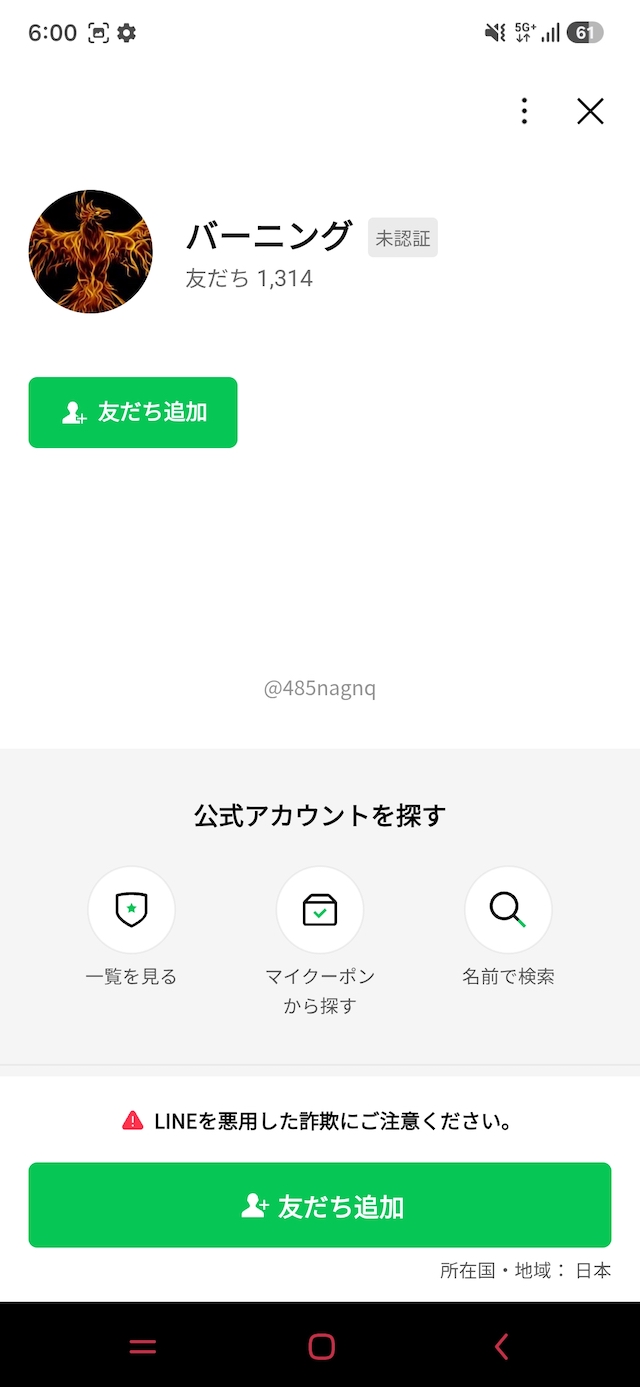 LINEアプリ画面