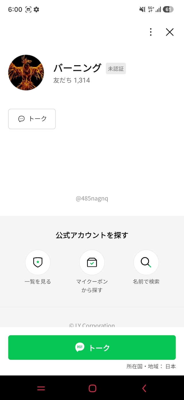 ラインアプリ画面2