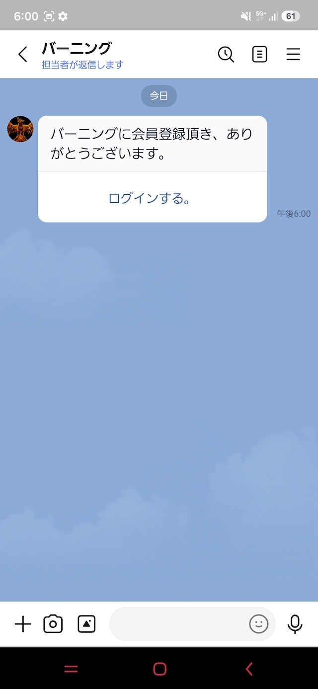 競艇バーニングのトーク画面