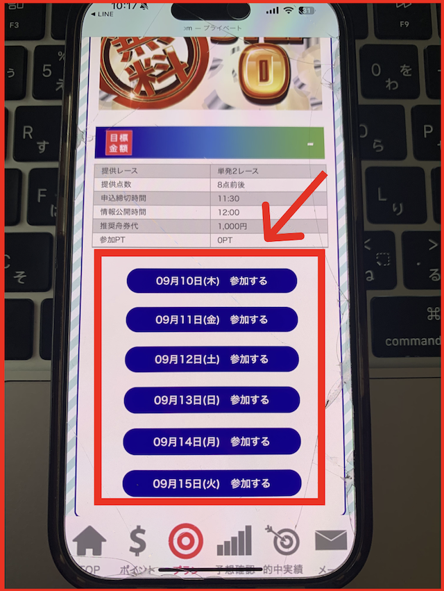 ボートセンターの無料予想の見方-2