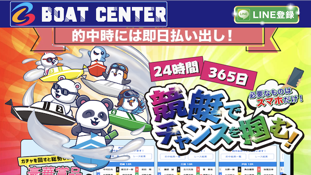 ボートセンターのサムネイル