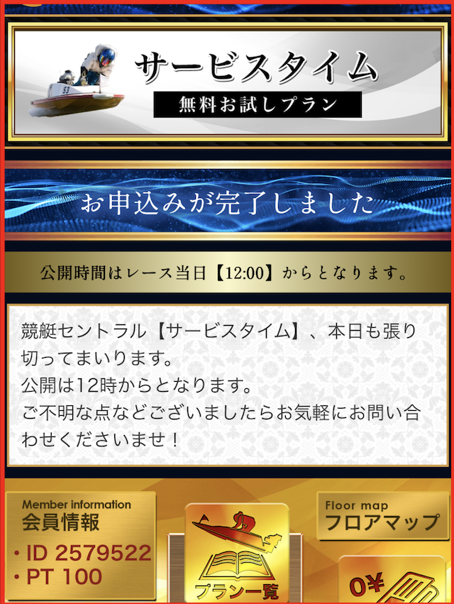 競艇セントラルの無料予想の見方-3