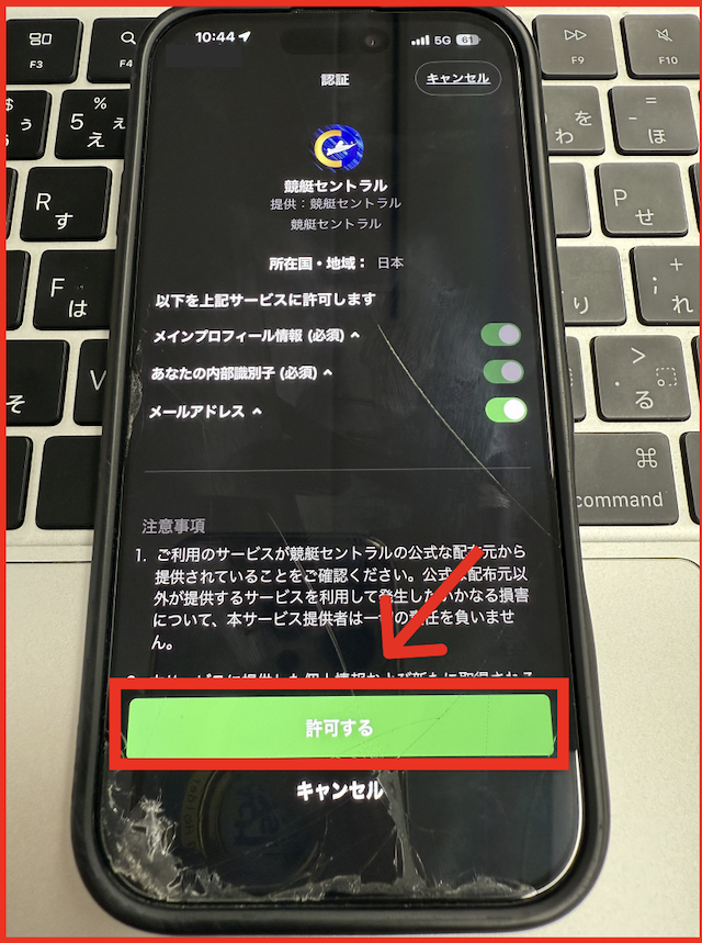 競艇セントラルのライン登録方法-2