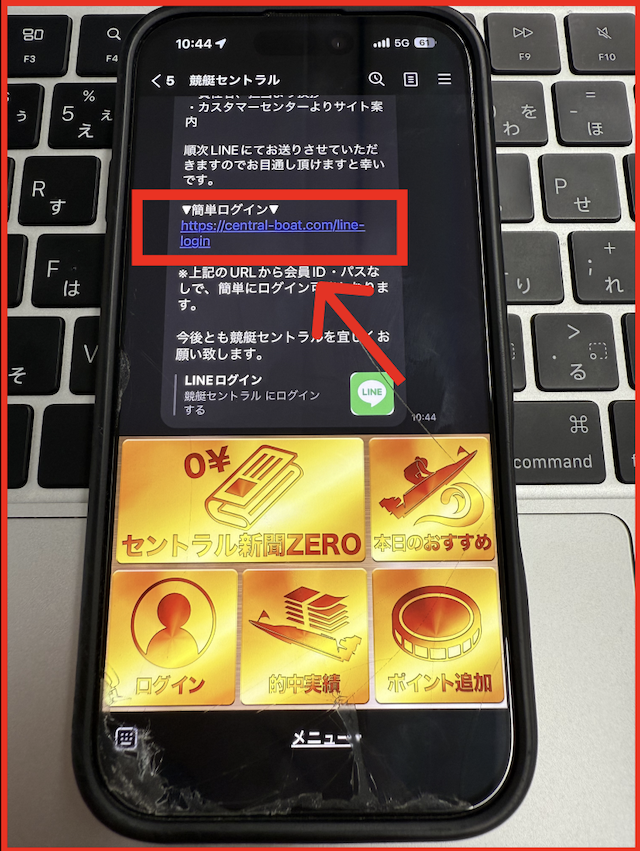 競艇セントラルのライン登録方法-3