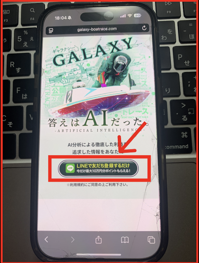ギャラクシーのLINEの登録方法の手順-1