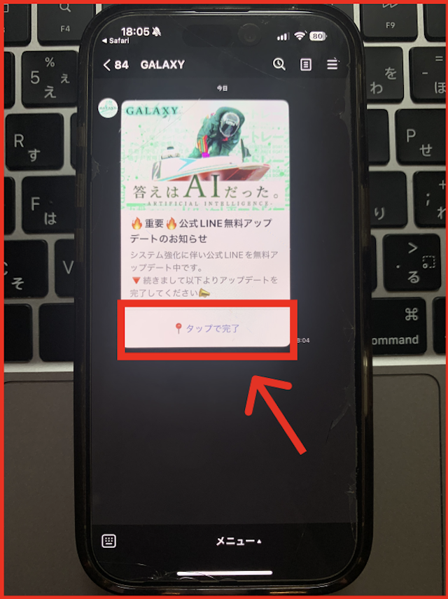 ギャラクシーのLINEの登録方法の手順-３