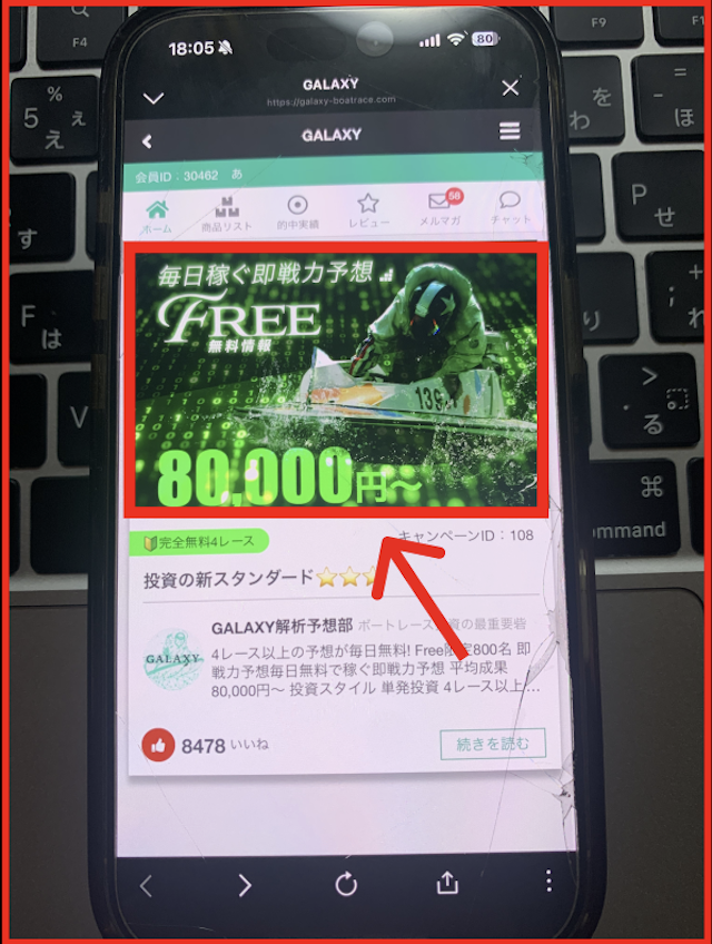 ギャラクシーのLINEの無料予想の見方-1
