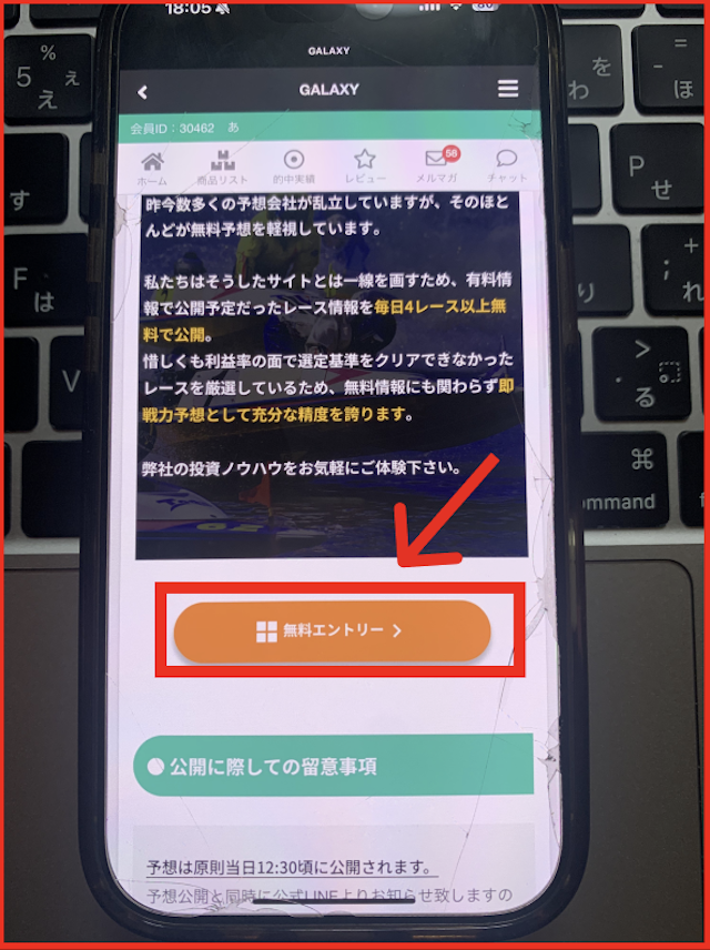 ギャラクシーのLINEの無料予想の見方-2