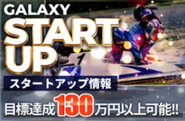 galaxy-boatrace-yuryoyoso-5