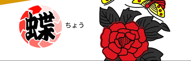 花舟の有料予想プラン_蝶