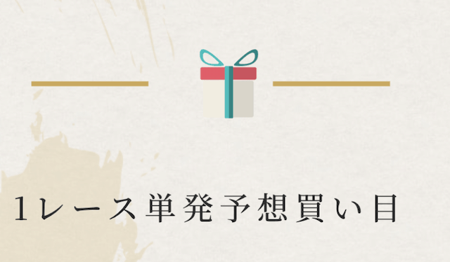 波紋の無料予想画像