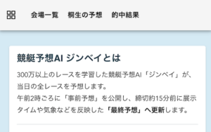 競艇予想AIジンベイの公式サイト