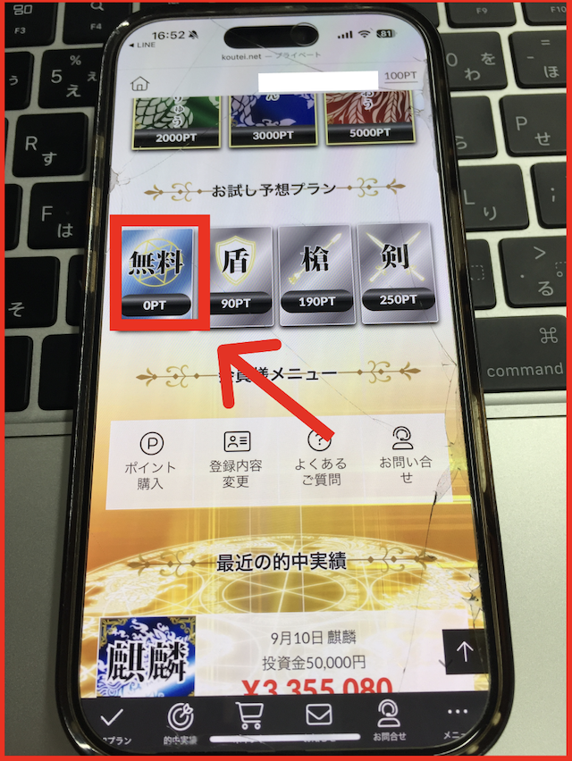 皇艇の無料予想の見方-1